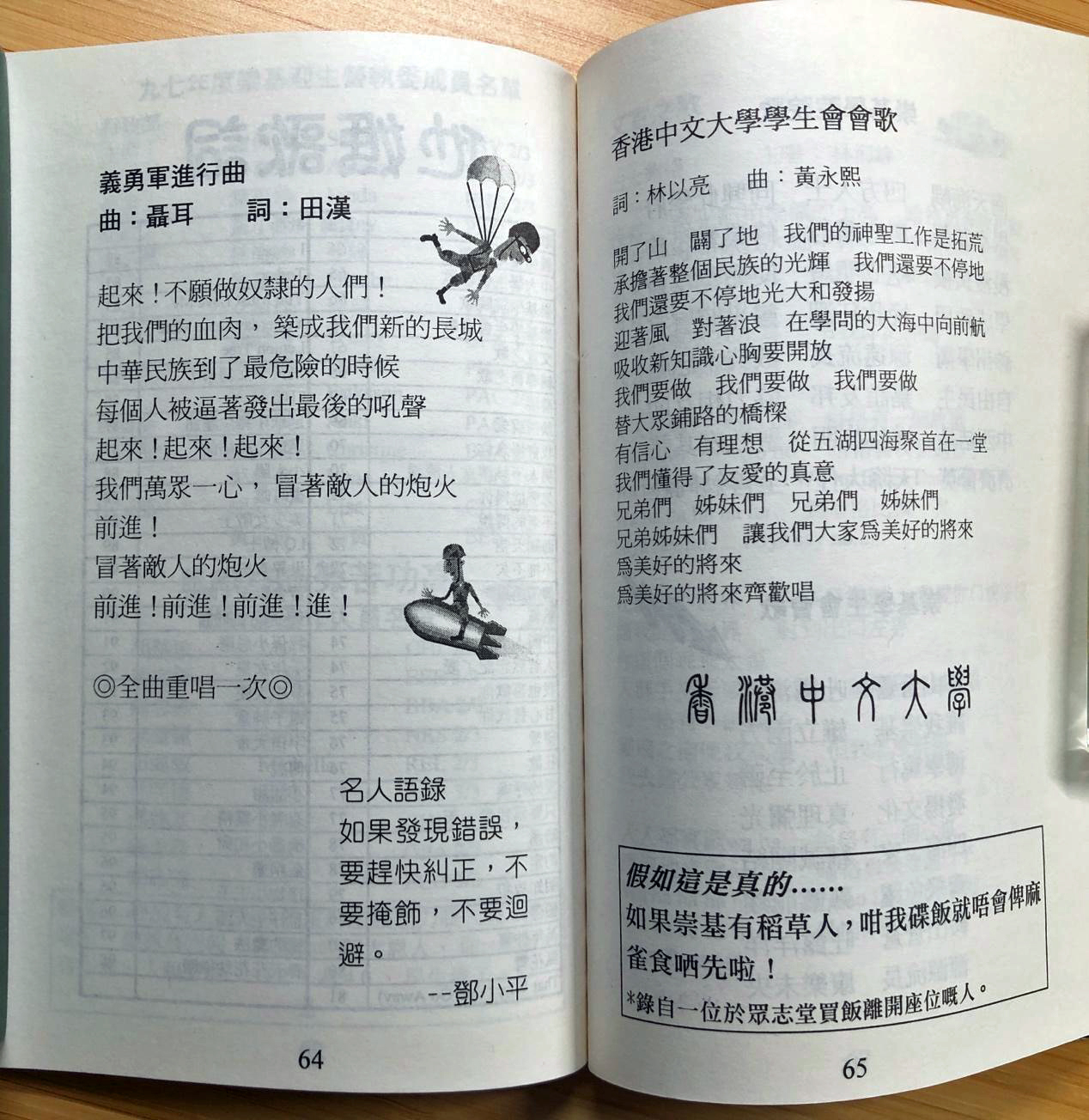 寫在迎新營營刊歌詞的第一頁
