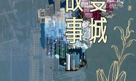 長篇小說《雙城故事》節選