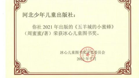 最優秀的兒童文學作品