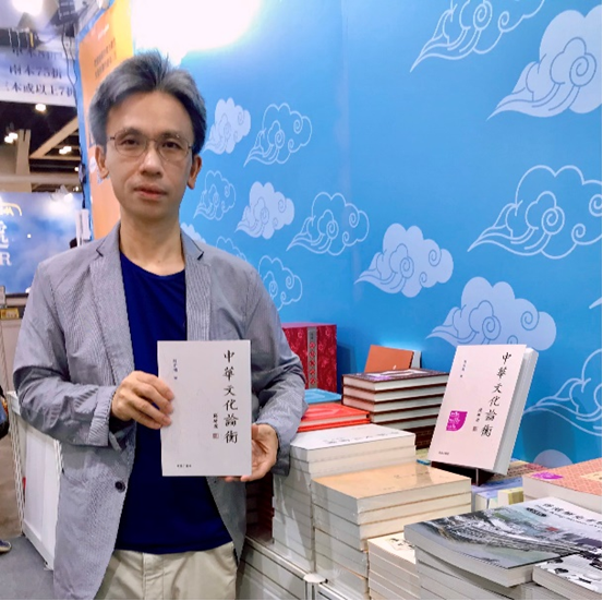 杜若鴻國學著作《中華文化論衡》隆重出版及發行