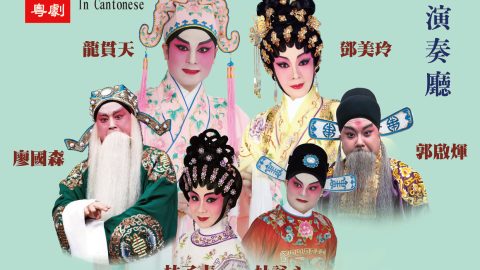 粵劇《揚州慢》的前世今生