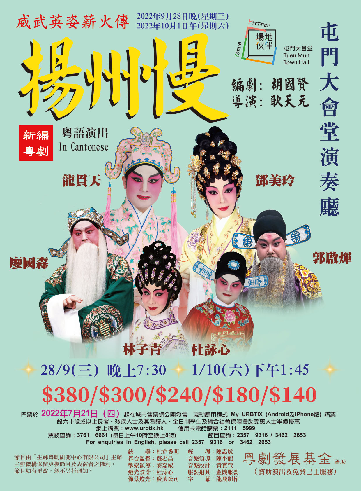 粵劇《揚州慢》的前世今生