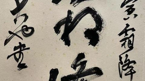 二○二二年節氣詩四首