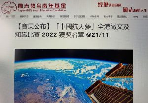 潘金英於「中國航天夢」全港徵文比賽獲獎
