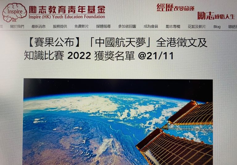 潘金英於「中國航天夢」全港徵文比賽獲獎