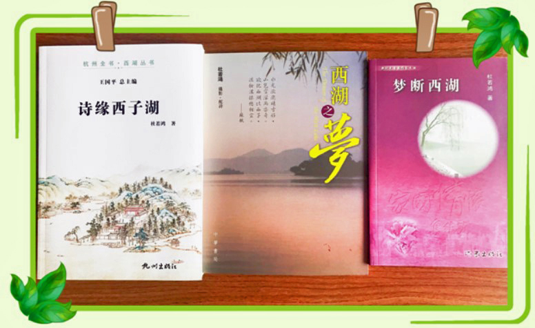 守‧越‧破：杜若鴻新詩創作的變與不變