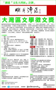 萬元大獎等你拿　「大灣區文學徵文獎」最後徵集（12月31日截稿）