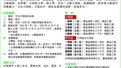 萬元大獎等你拿　「大灣區文學徵文獎」最後徵集（12月31日截稿）