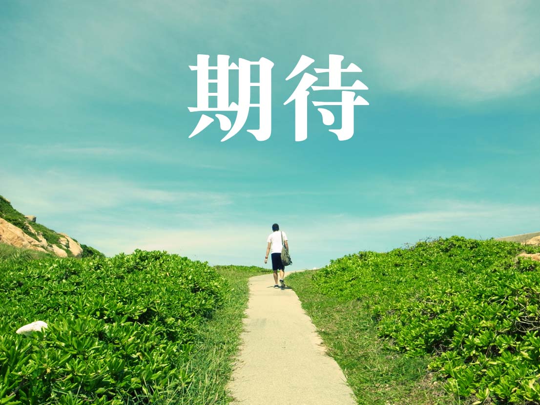 期待、人體之美──反芻亭詩稿