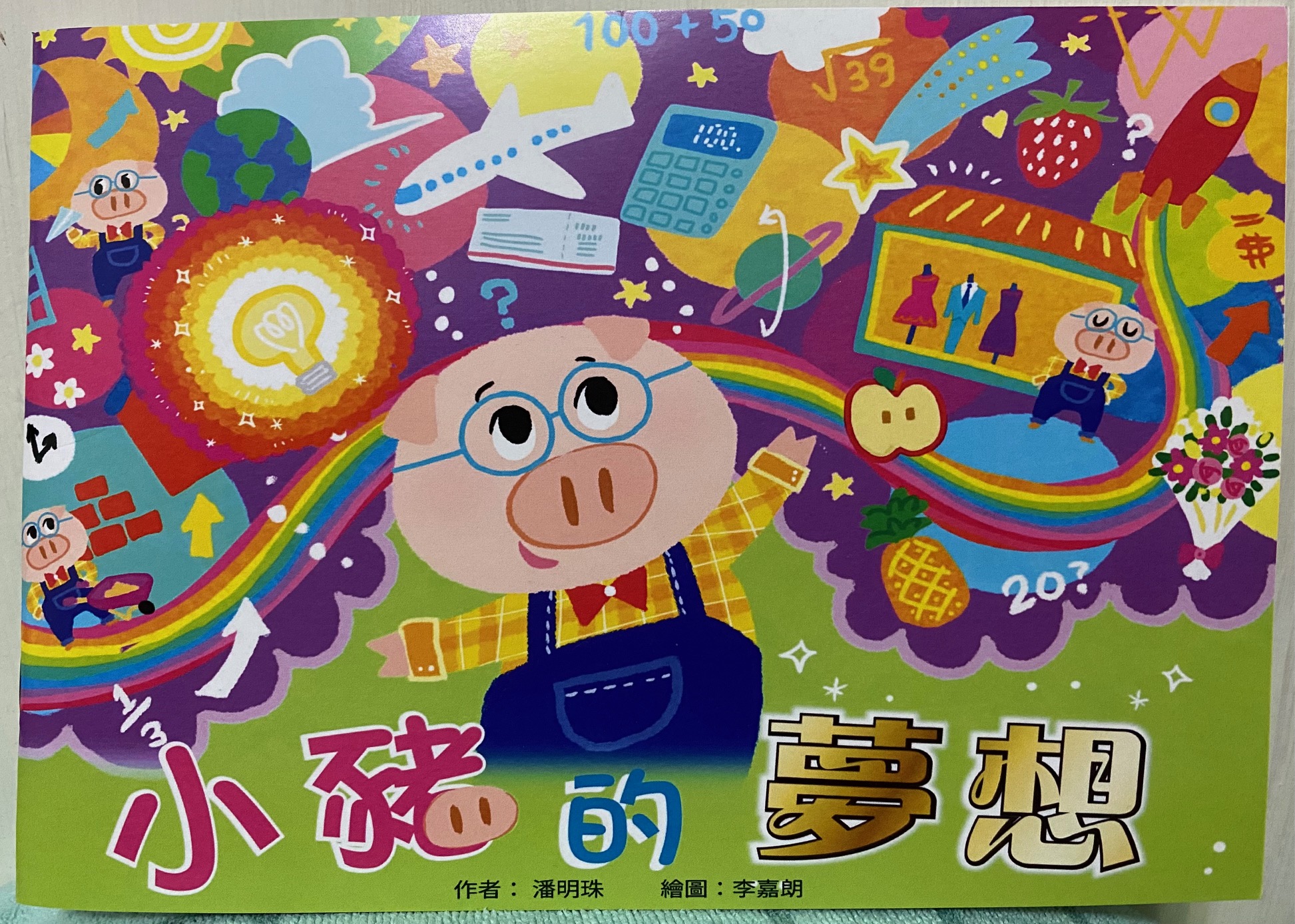 本會理事潘明珠及潘金英出版雙繪本迎新年