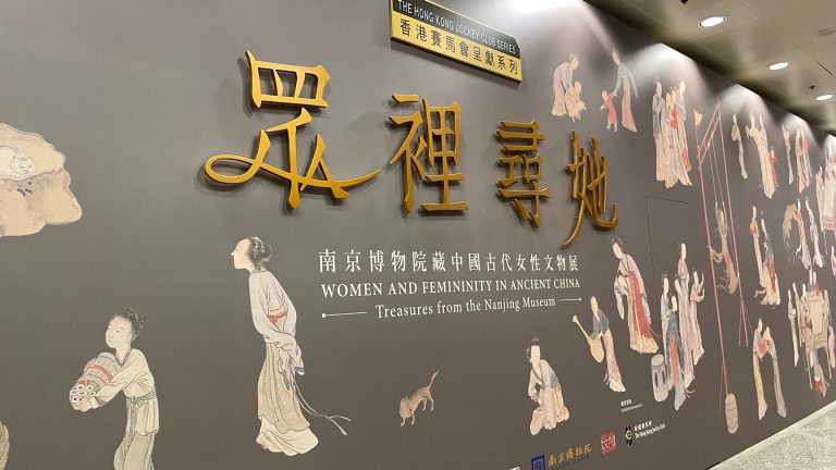眾裏尋她千百度——走訪香港文化博物館