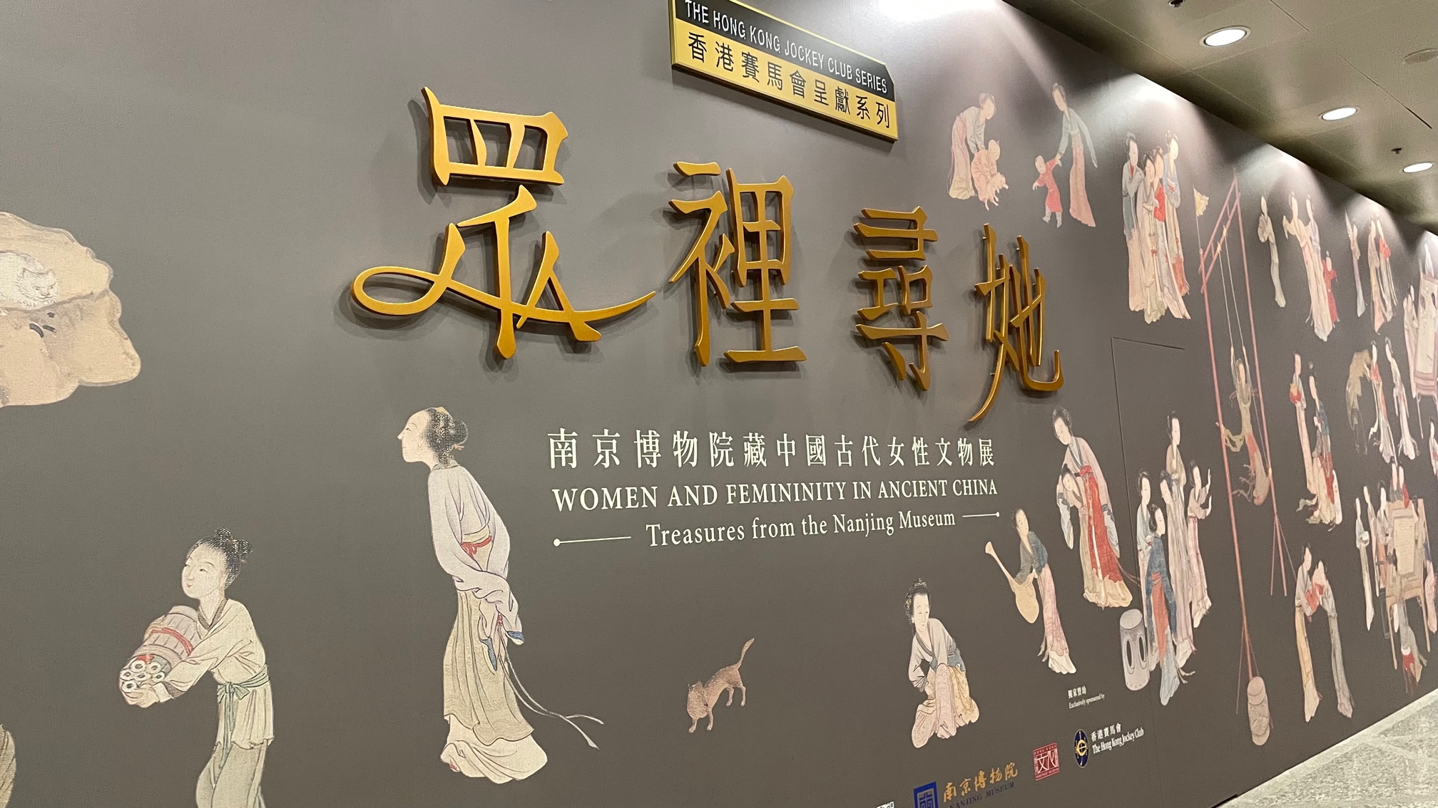 眾裏尋她千百度——走訪香港文化博物館