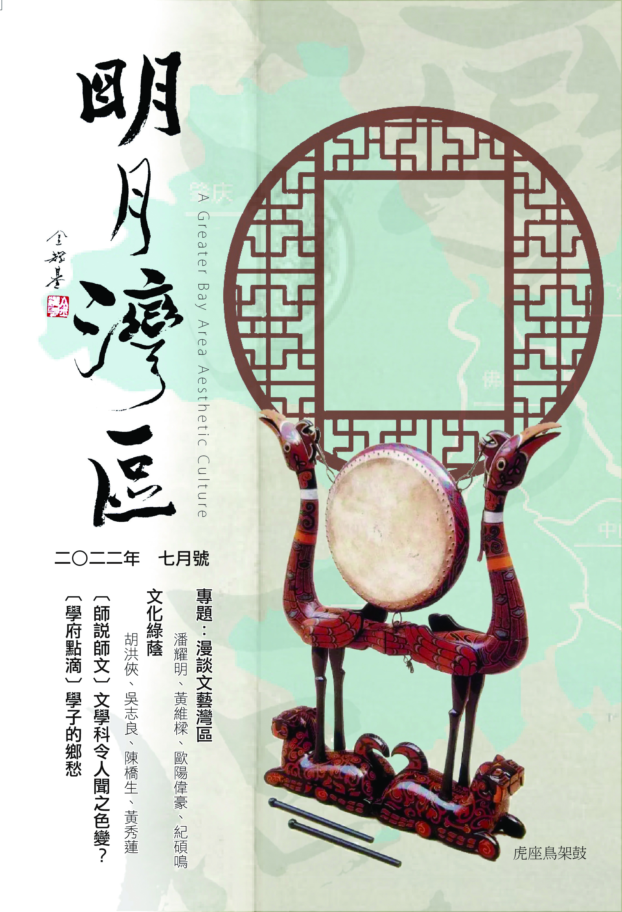 《明月灣區》2022年7月號