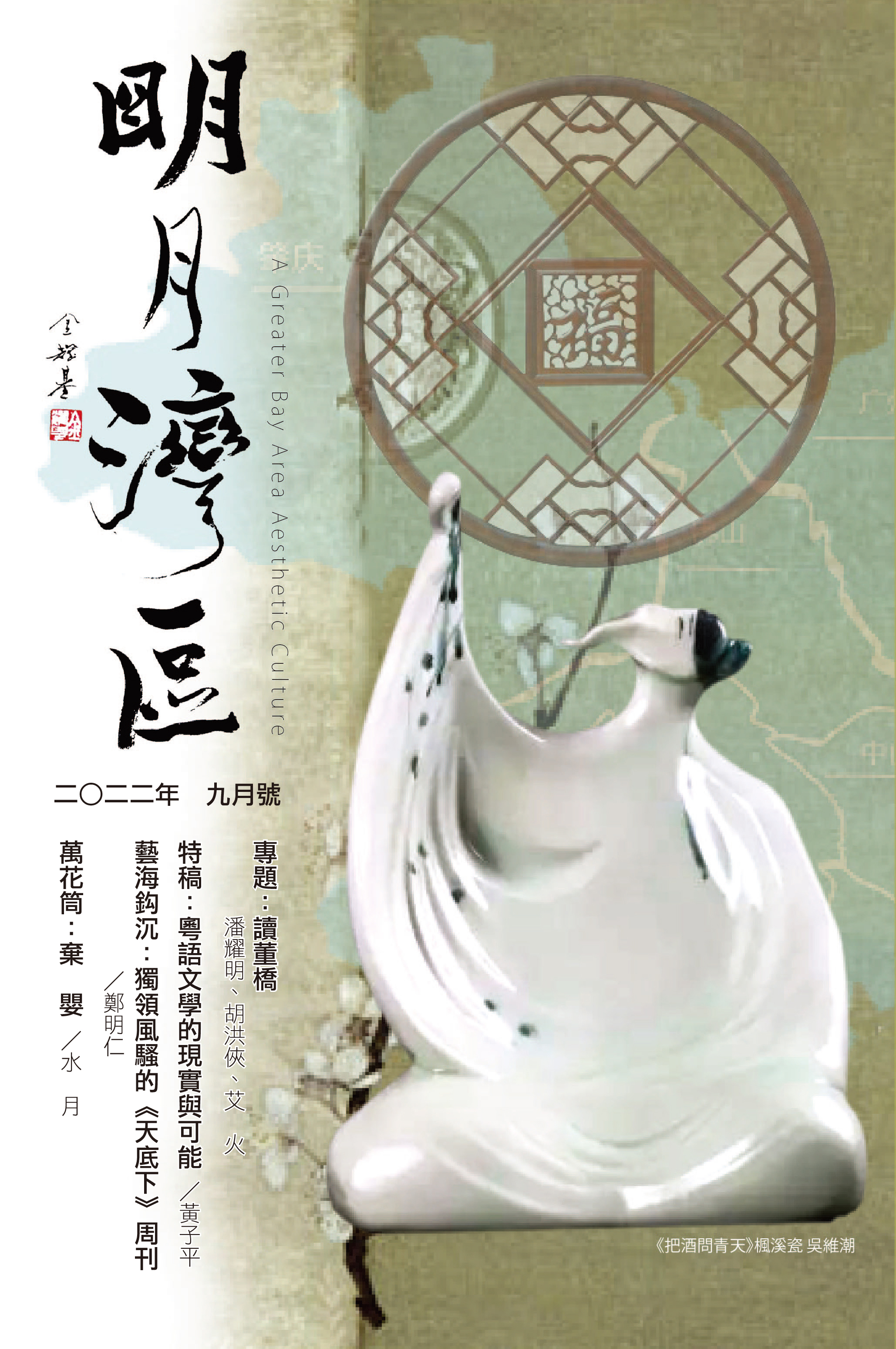 《明月灣區》2022年9月號