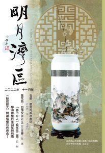 《明月灣區》2022年11月號