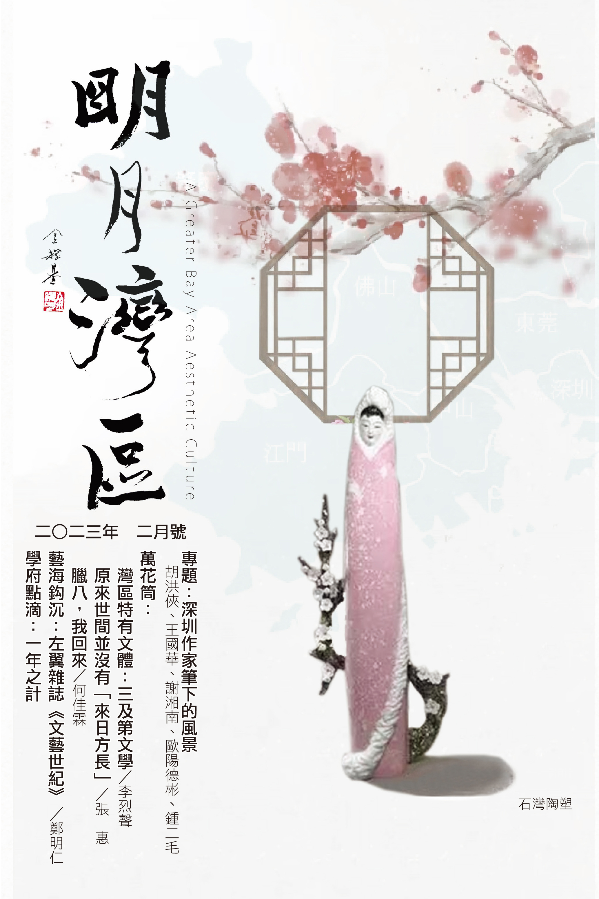 《明月灣區》2023年2月號