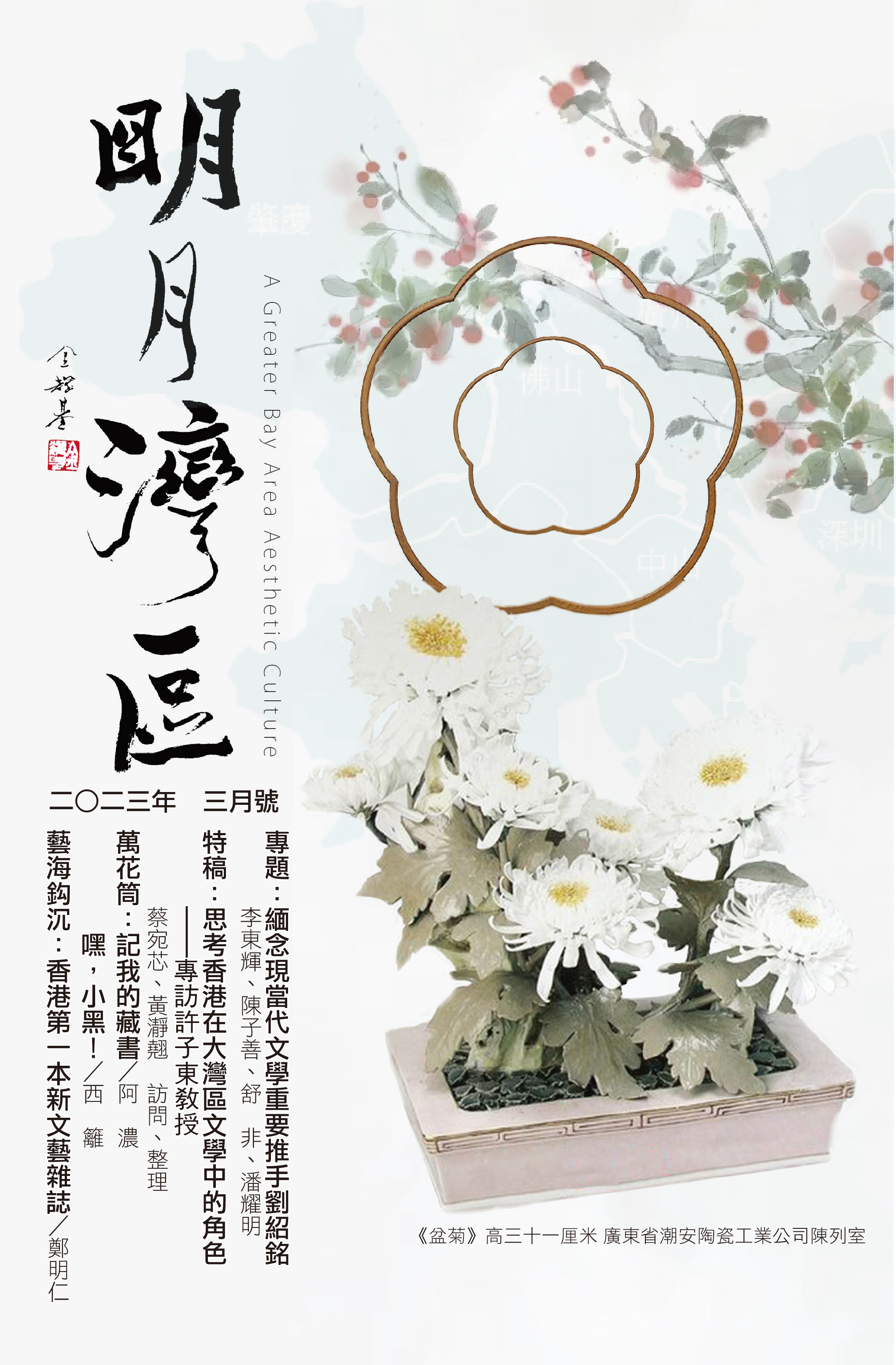 《明月灣區》2023年3月號