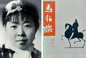 半部《紅樓》散人間 「越軌」筆致繪春秋 ——蕭紅《馬伯樂》「反諷」敘述探微