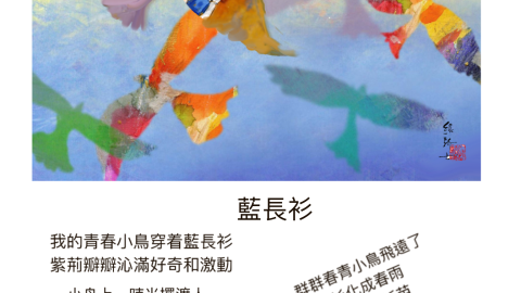 藍長衫