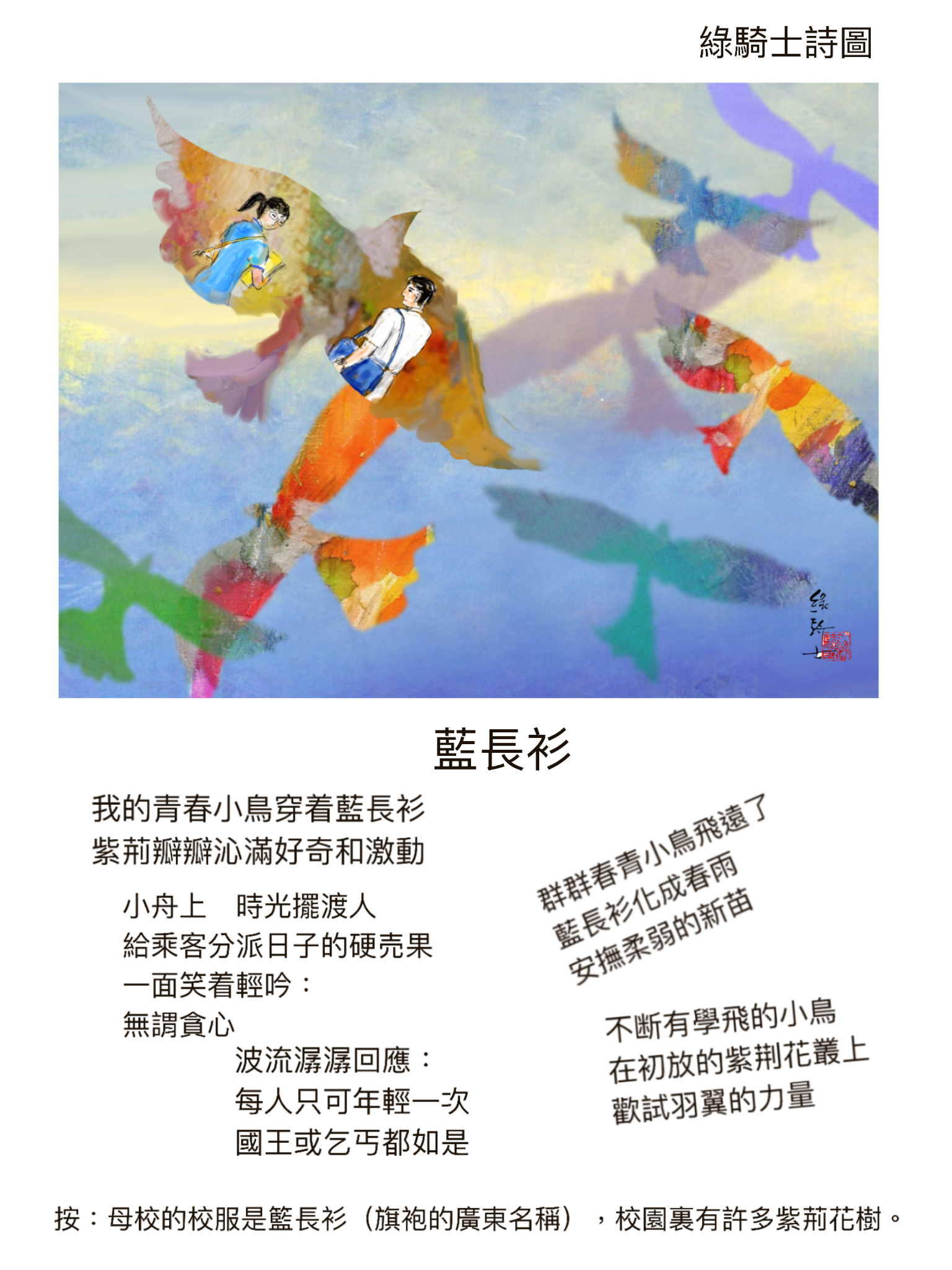 藍長衫