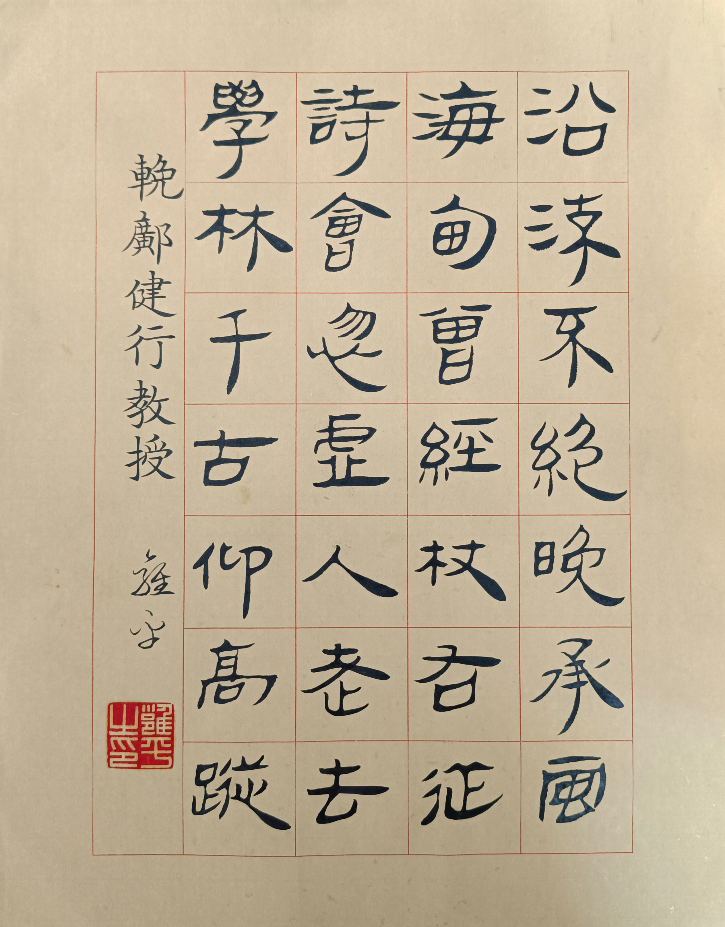 輓鄺健行教授、鄺健行先生千古