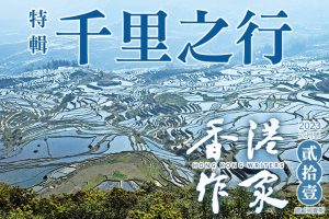 《香港作家》網絡版第二十一期（2023年6月號）