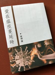 讀《愛在瘟疫蔓延時》書香情味滿