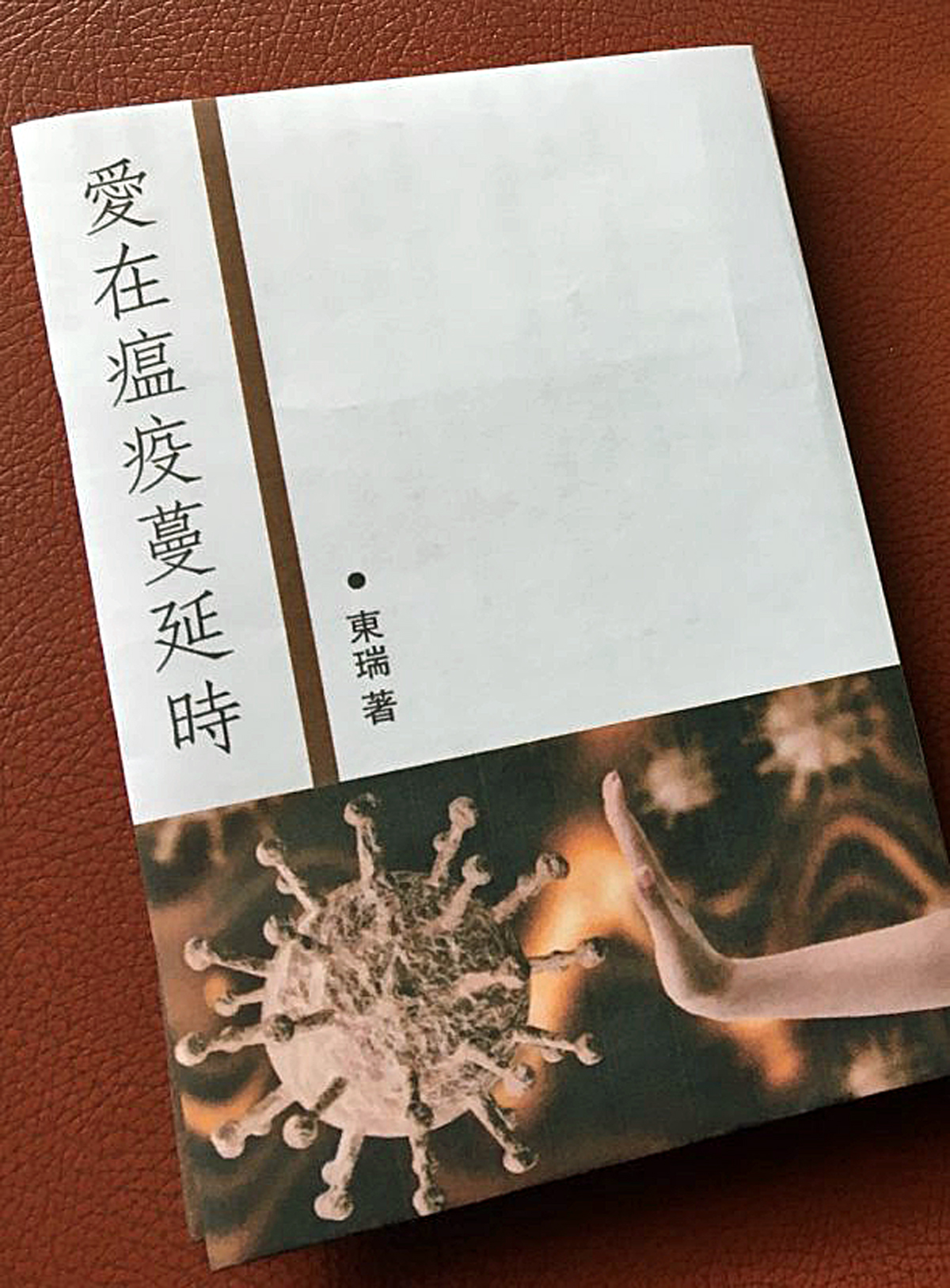 讀《愛在瘟疫蔓延時》書香情味滿