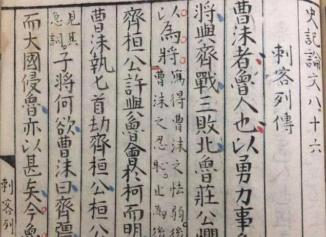 詠《史記．刺客列傳》五首