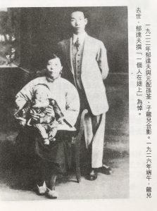 郁達夫的妻子兒女