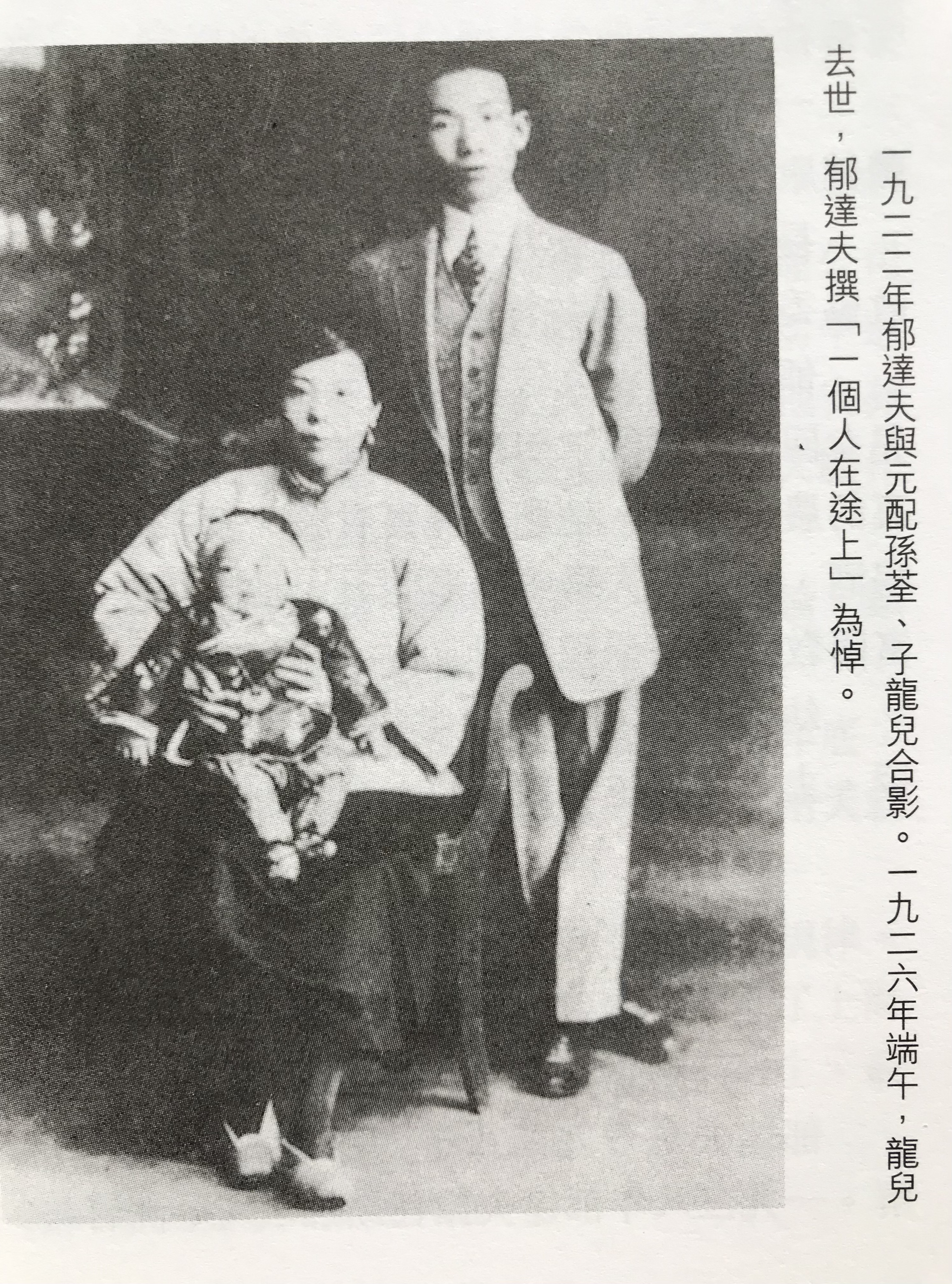 郁達夫的妻子兒女