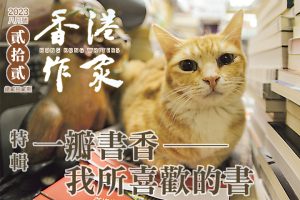 《香港作家》網絡版第二十二期（2023年8月號）