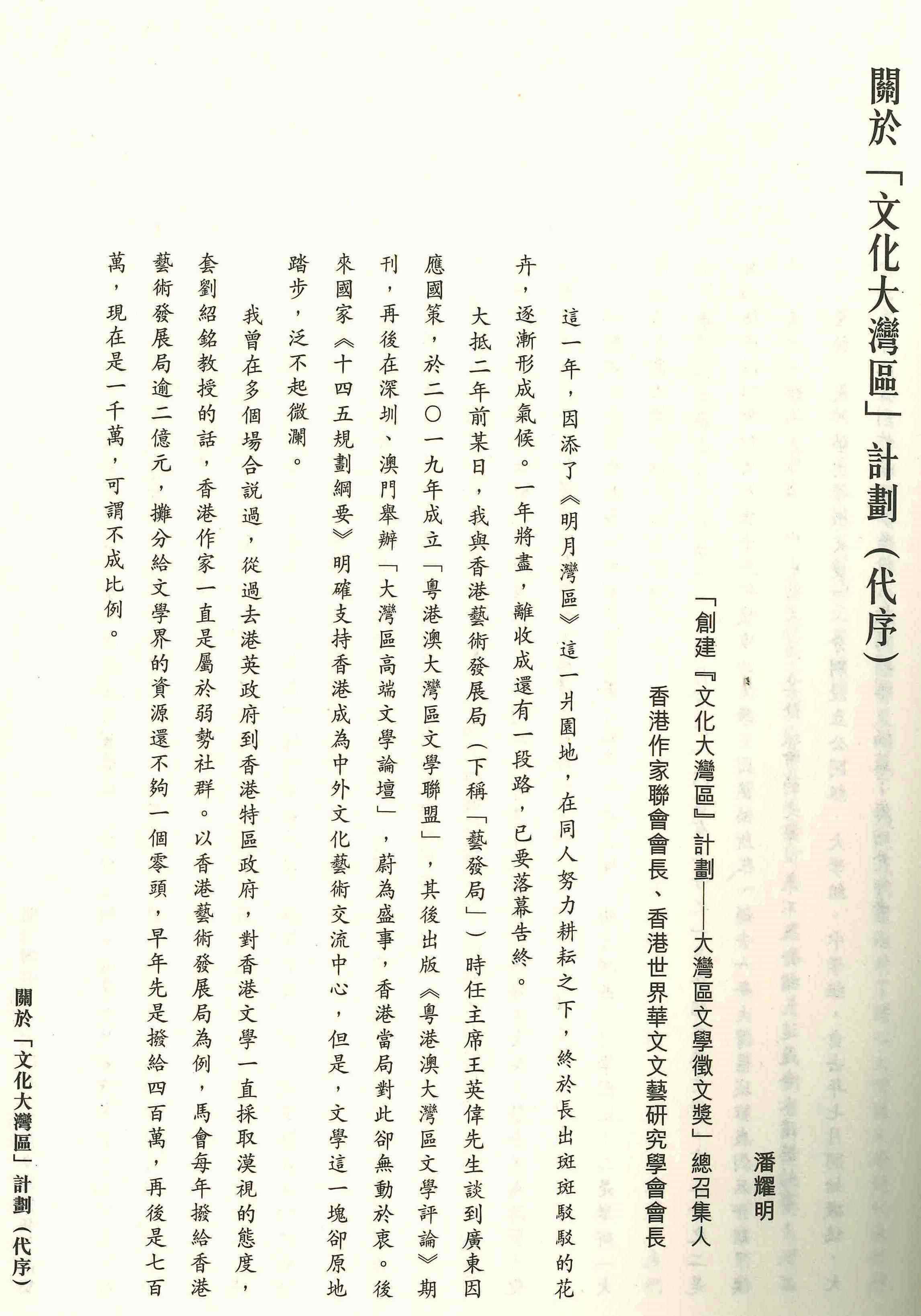 關於「文化大灣區」計劃——大灣區文學徵文獎得獎作品集（代序）