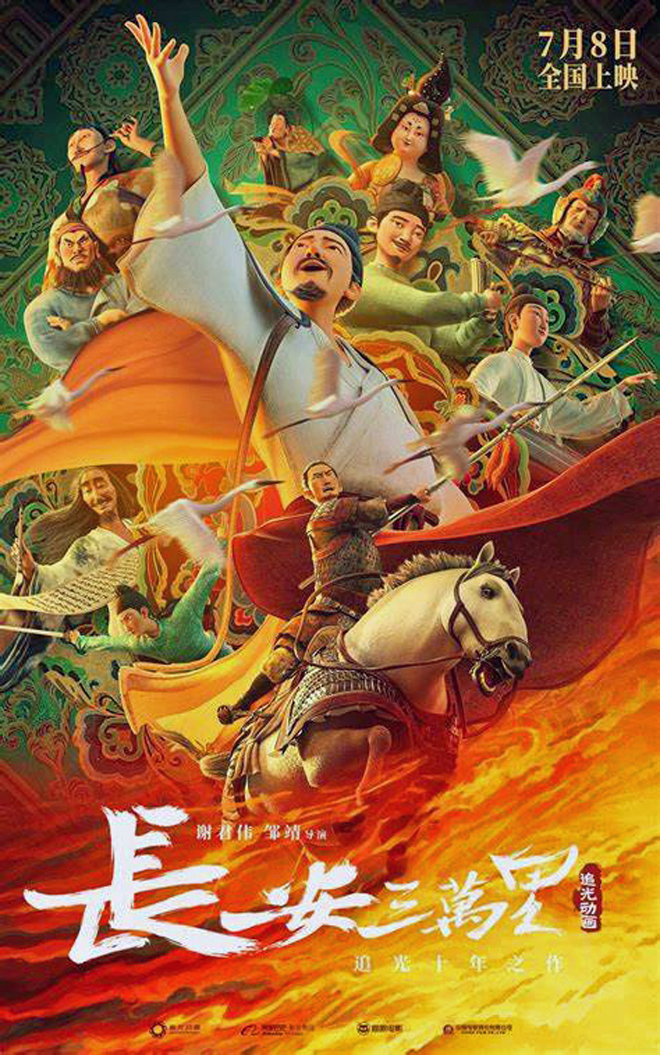 《長安三萬里》：千年詩意詠歎的家國情懷