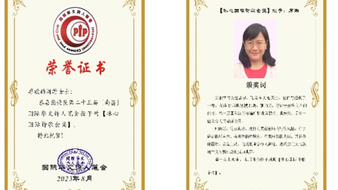 周瀚博士榮獲「冰心國際詩歌金獎」