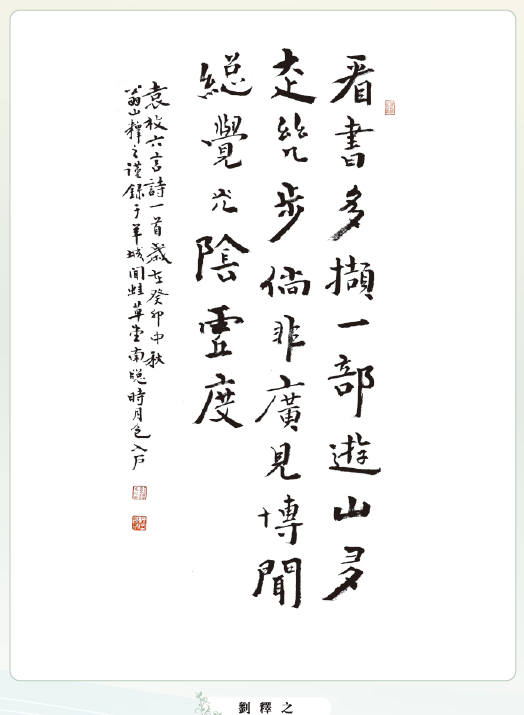 〔書畫傳情〕劉釋之：看書多擷一部