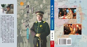 曹柱國新著歷史小說《將軍的眼淚》
