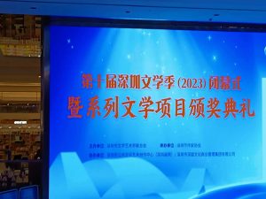 周蜜蜜小說集《歸宿》在第五屆大灣區杯（深圳）網絡文學大賽上獲獎