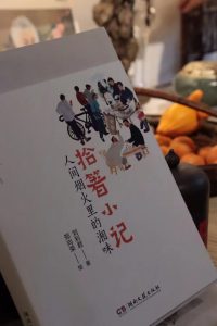 你我的那年那月，蕩氣迴腸——冬日讀利君的《拾箸小記》