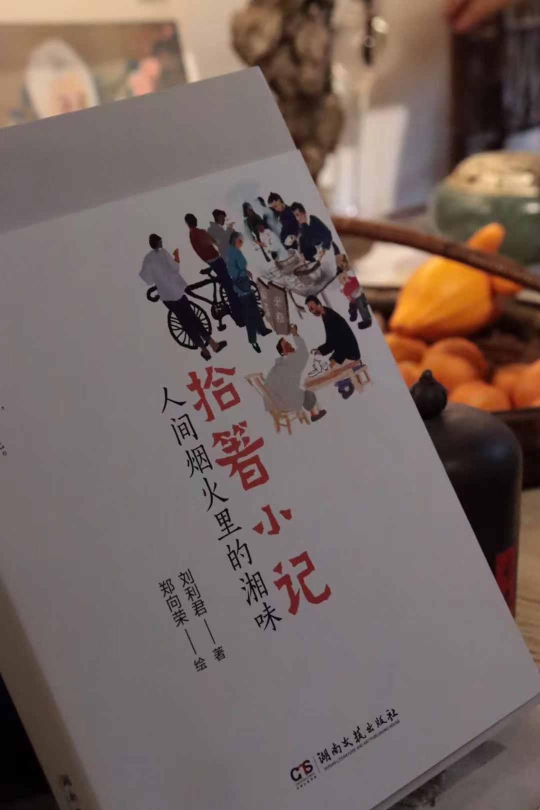 你我的那年那月，蕩氣迴腸——冬日讀利君的《拾箸小記》