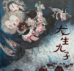 與龍同行