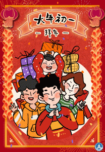 龍騰虎躍迎甲辰