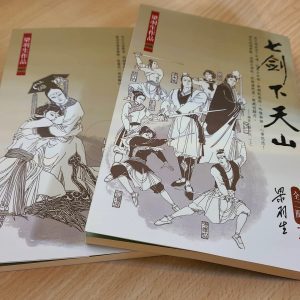 俠氣似茶香