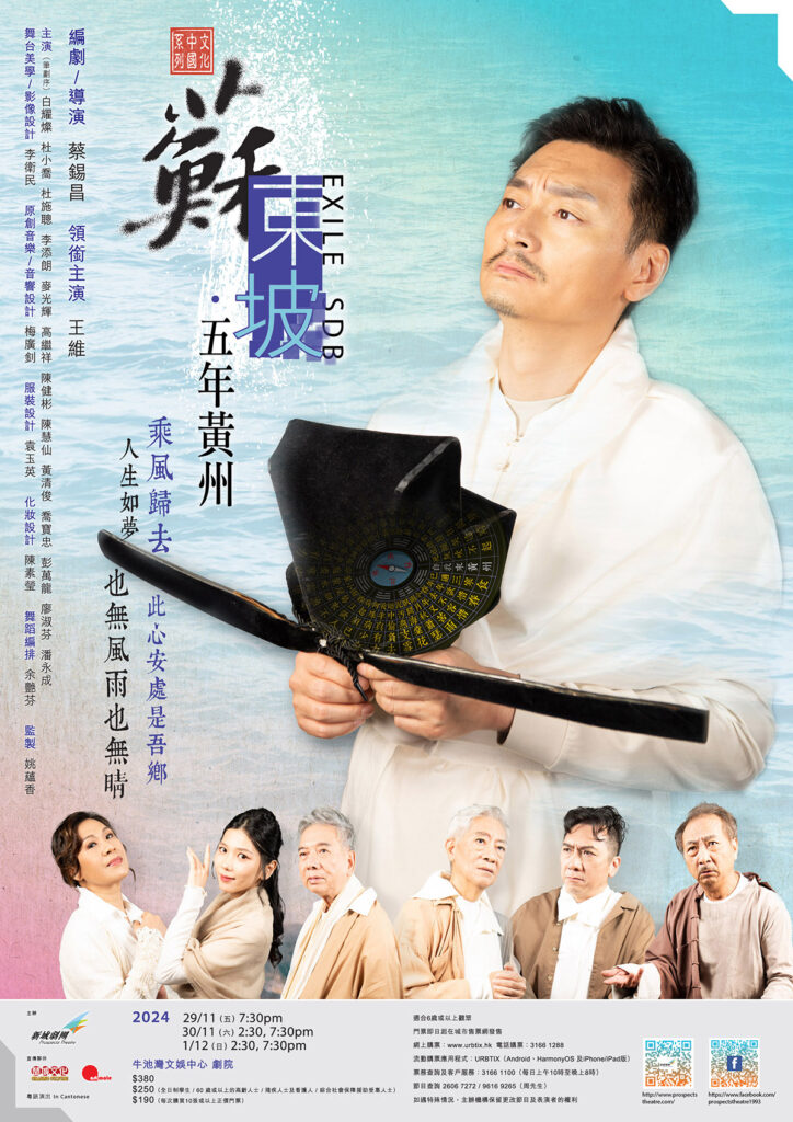 《蘇東坡．五年黃州》的必須與挪移