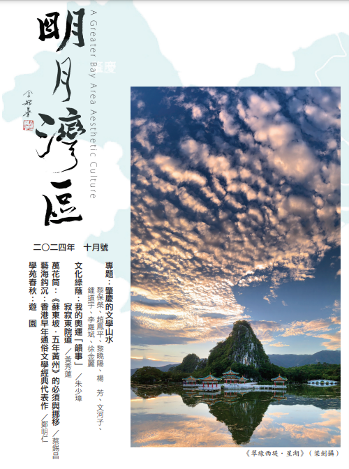 《明月灣區》2024年10月號