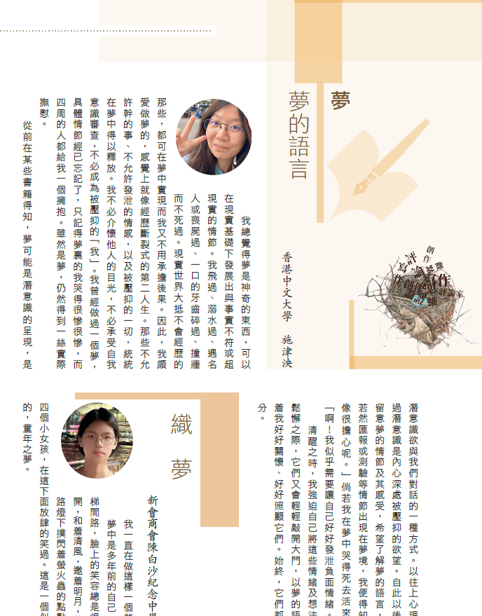 「學苑春秋」園地公開徵稿 （主題：網）