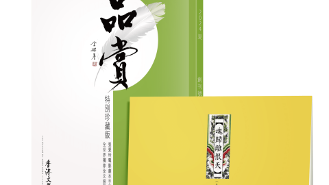 《品賞》：香港文學舘舘刊 （訂閱一年）