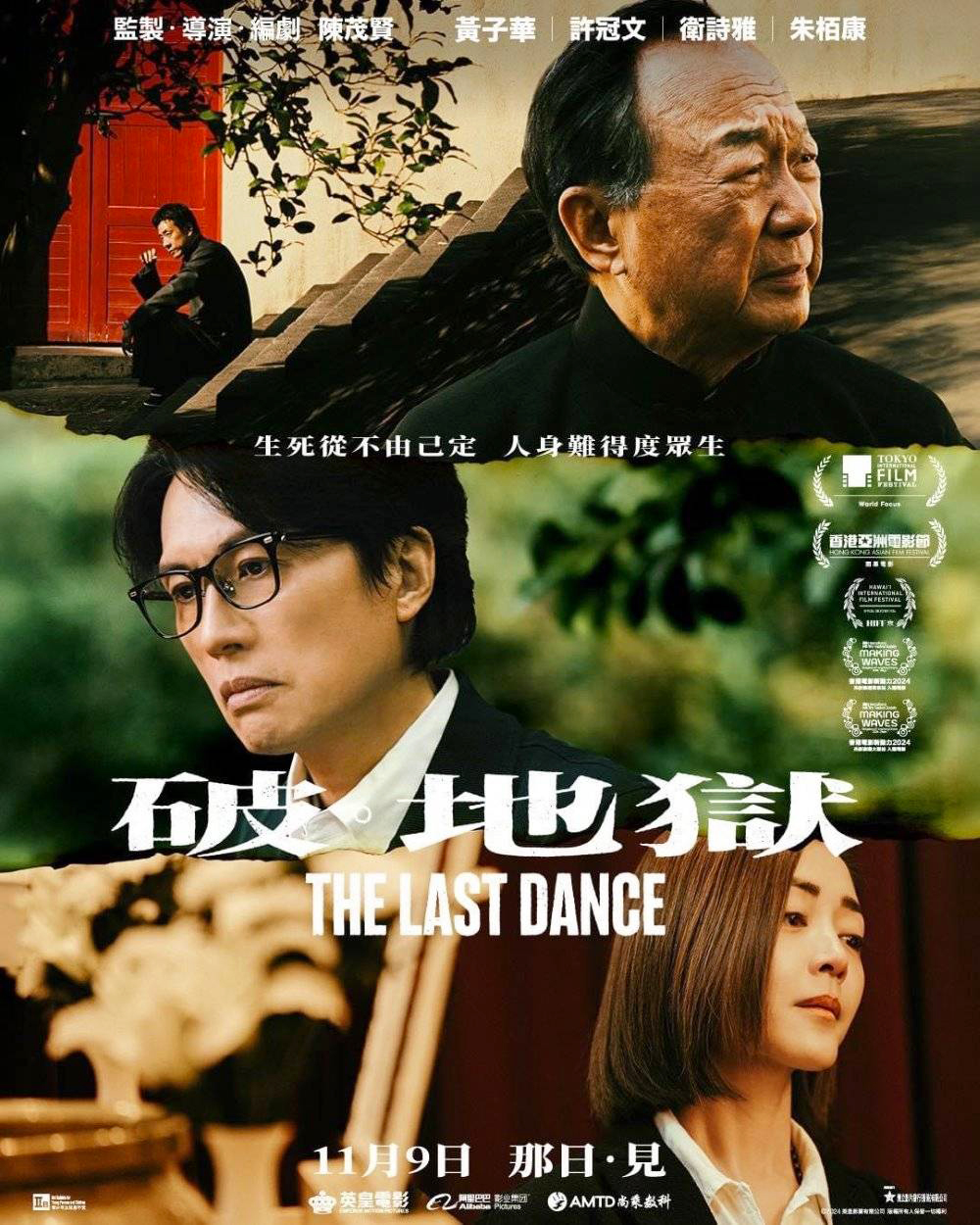 向傳統禮儀致意的傑作——觀電影《破。地獄》