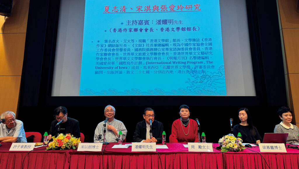 夏志清、宋淇與張愛玲研究——香港作家聯會文學講座紀實
