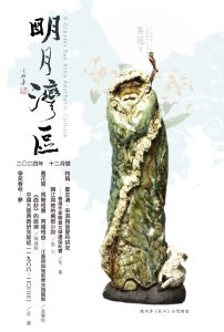 《明月灣區》2024年12月號